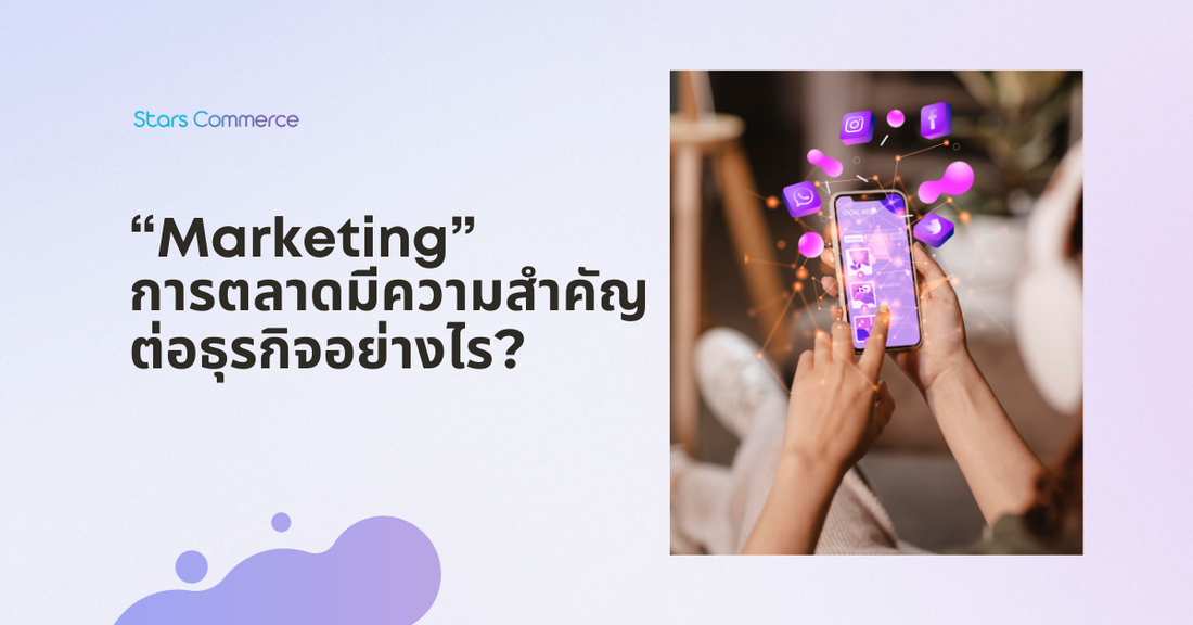 Why is Marketing Important for Businesses?