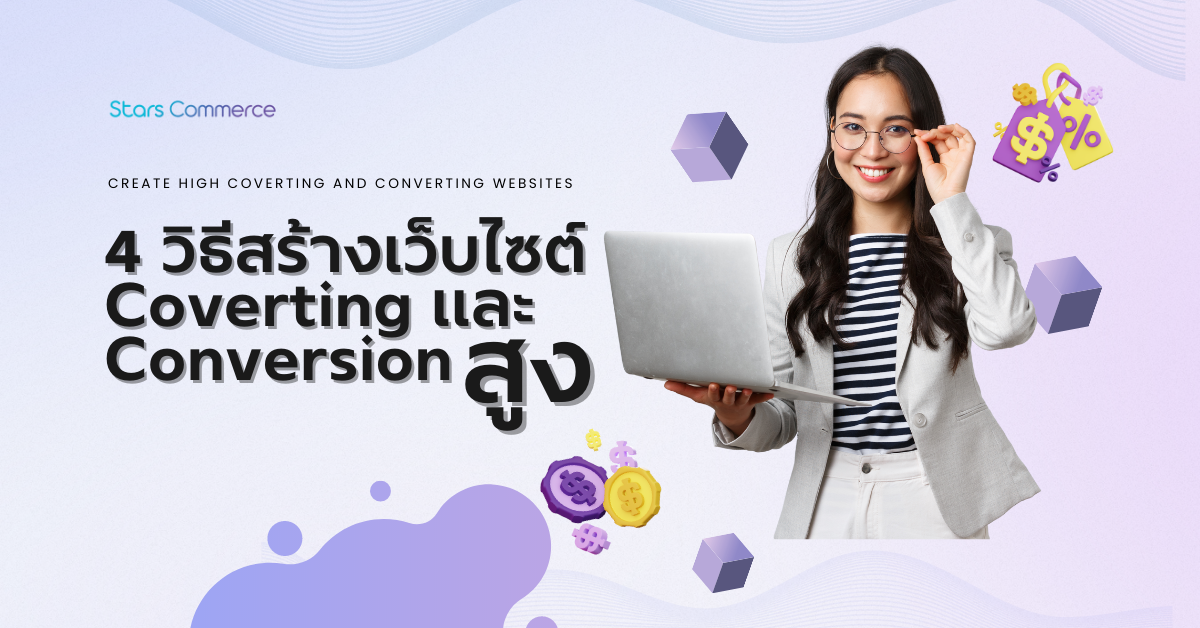 4 Ways To Create High Converting Website - Stars Commerce